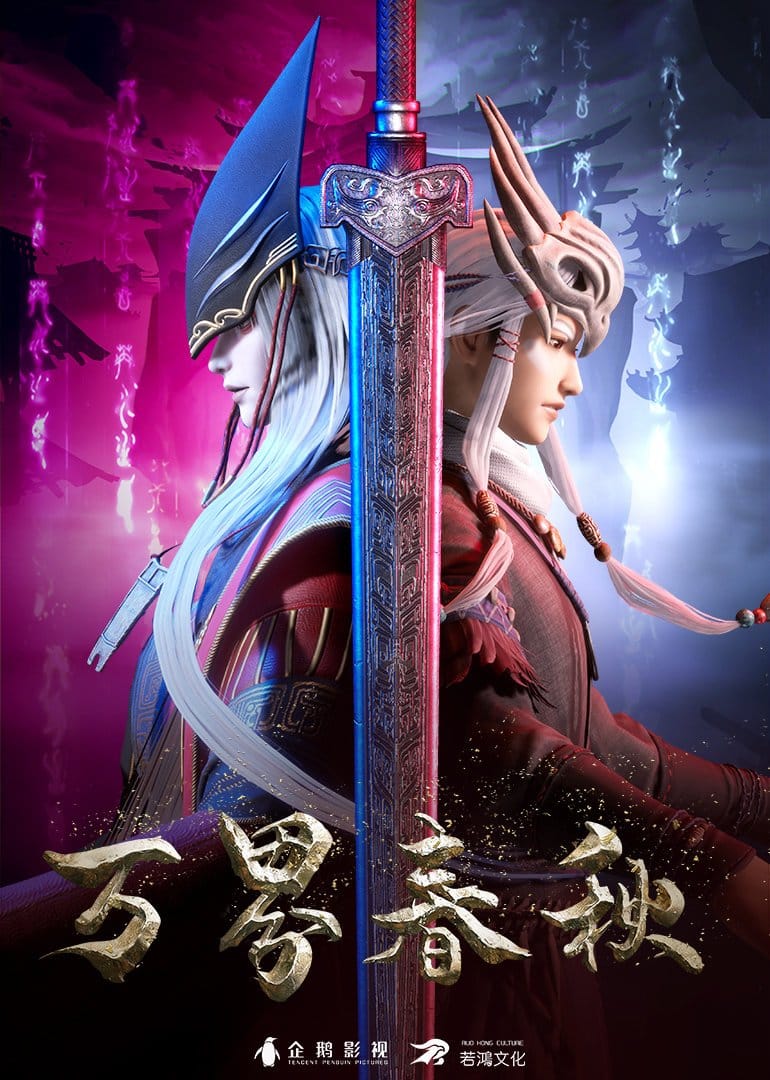 Assistir Wan Jie Chun Qiu Online em HD