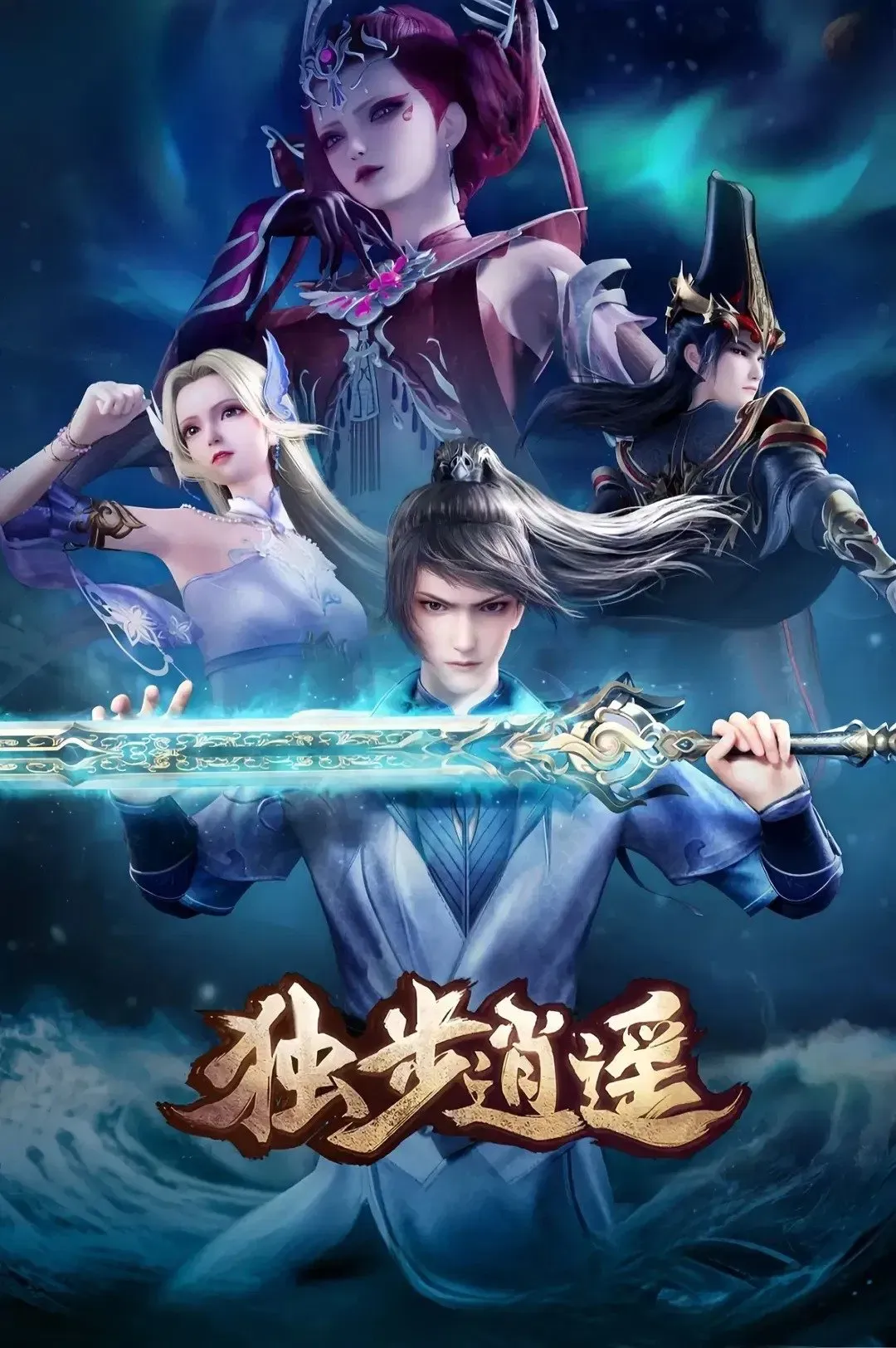 Assistir Du Bu Xiao Yao Online em HD