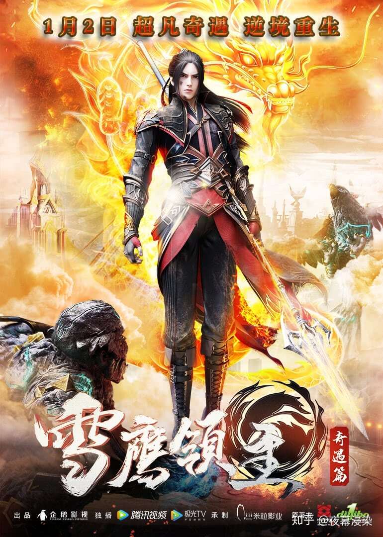 Assistir Lord Xue Ying – Especiais Online em HD