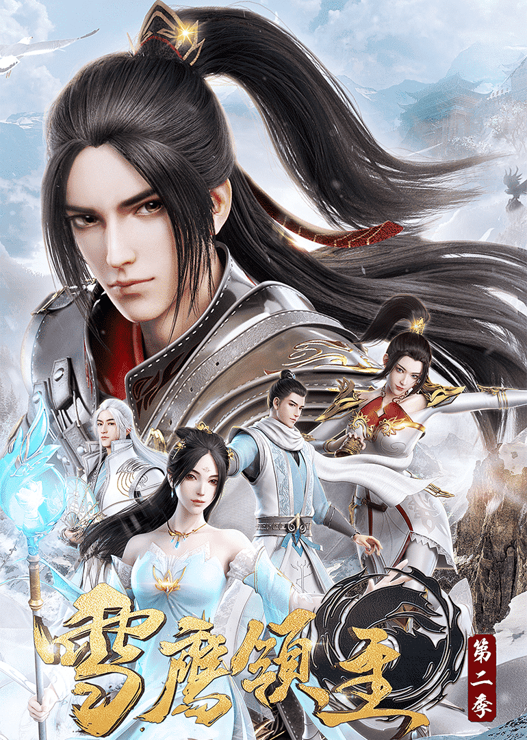 Assistir Lord Xue Ying – 2ª Temporada Online em HD