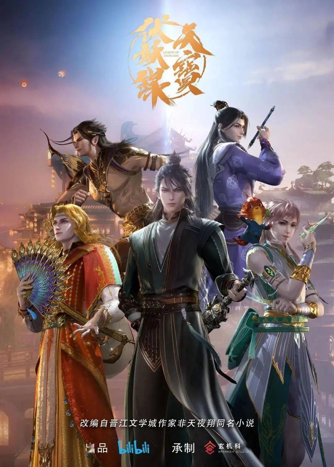 Assistir Legend of Exorcism – 2ª Temporada Online em HD