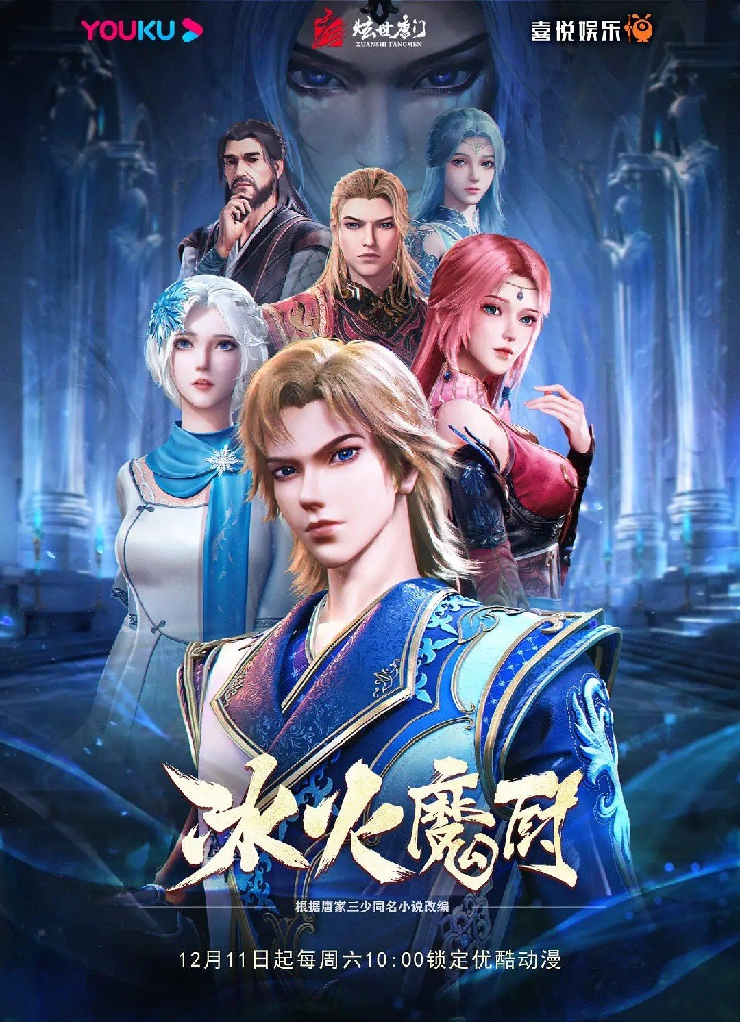 Assistir The Magic Chef of Ice and Fire Online em HD