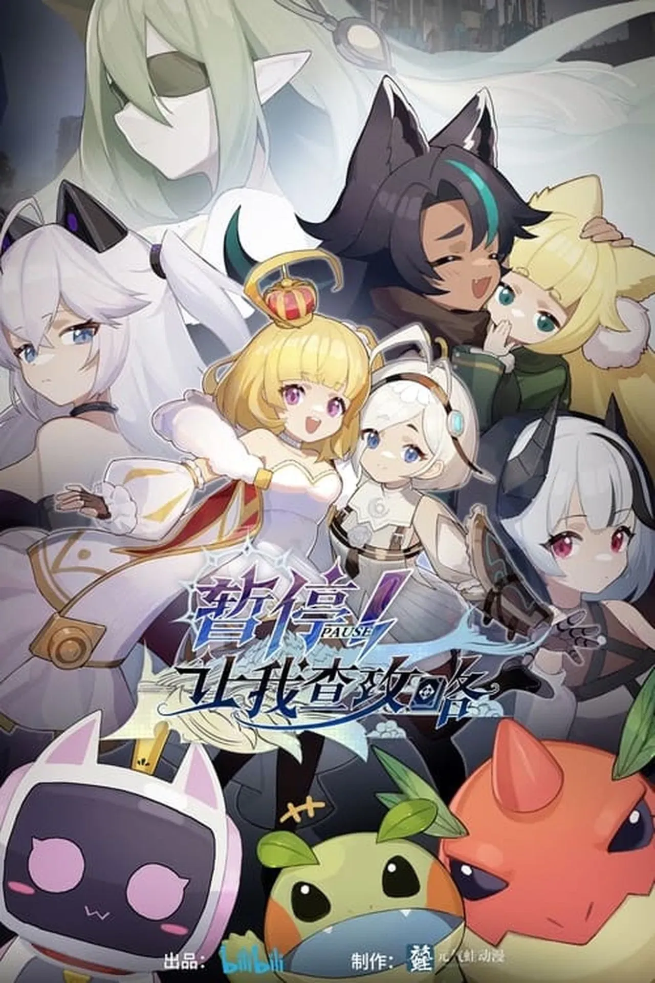 Assistir Pause! Let Me Check the Walkthrough First Online em HD