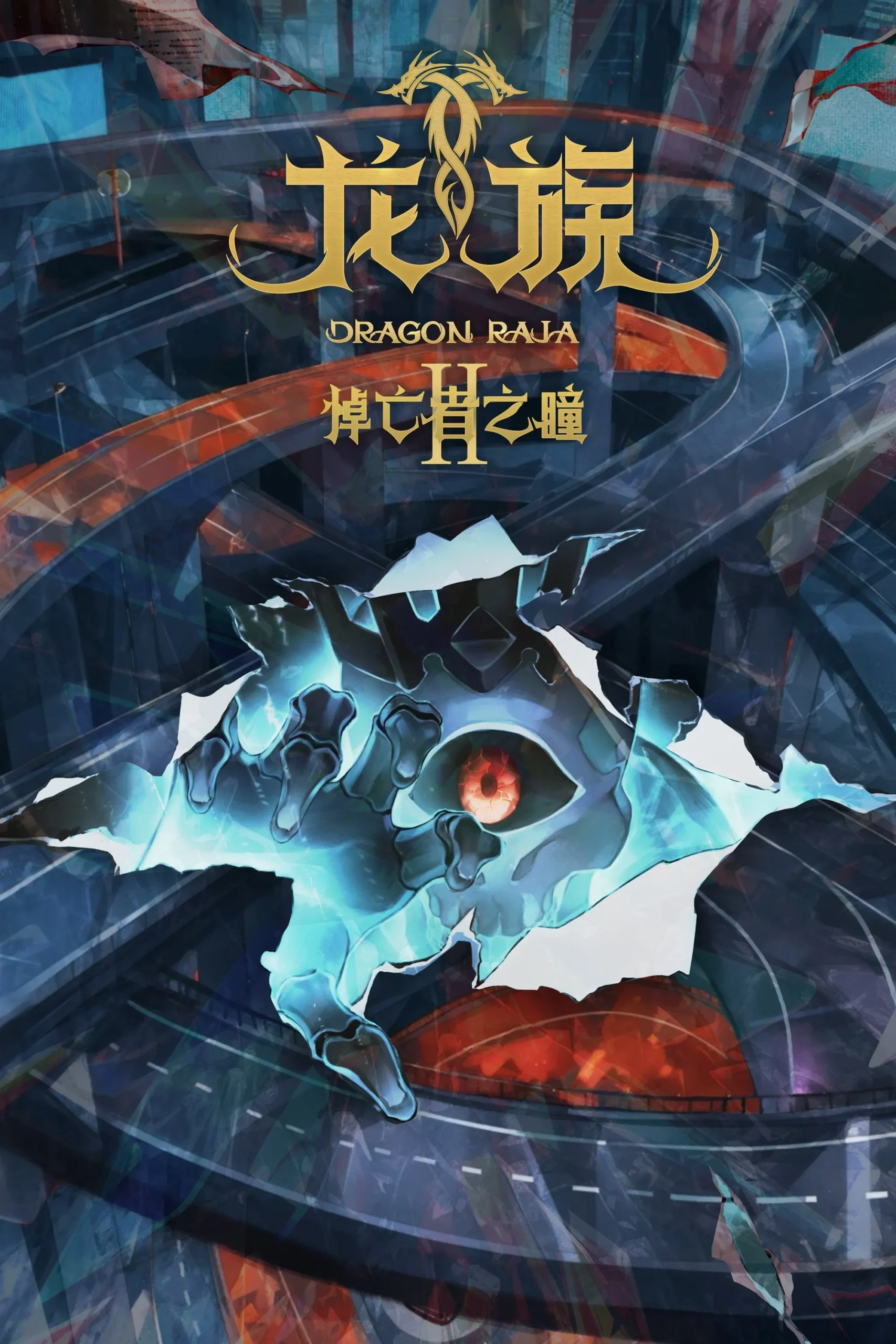 Assistir Dragon Raja (1ª e 2ª Temporada) Online em HD