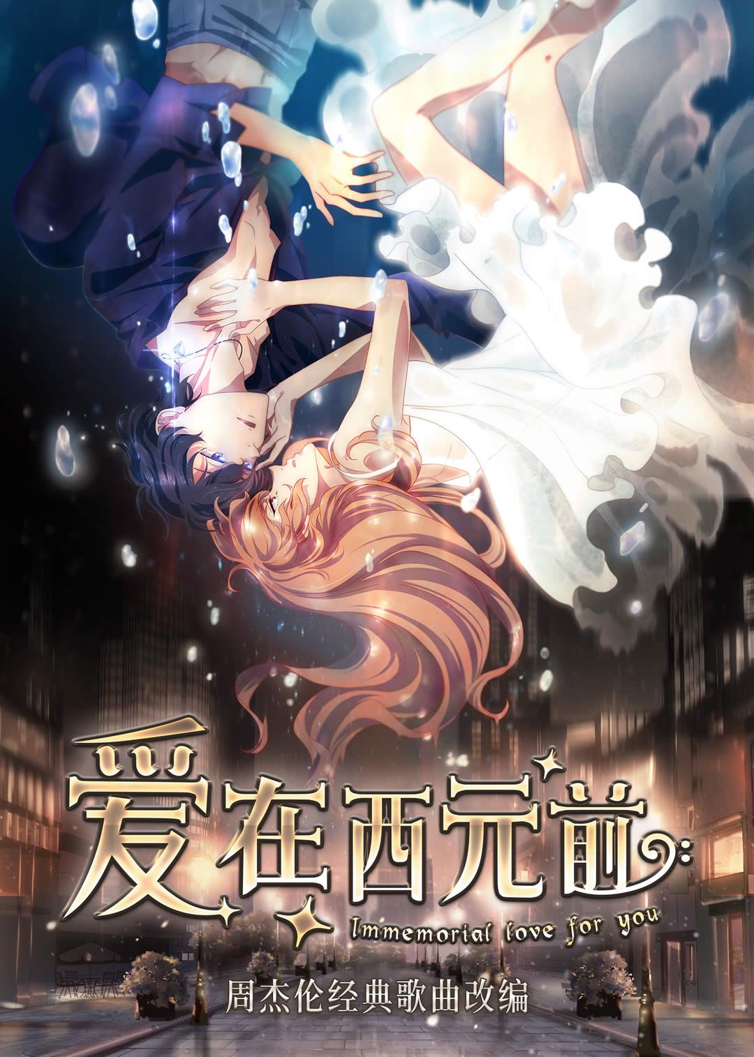 Assistir Immemorial Love For You – 1ª Temporada Online em HD