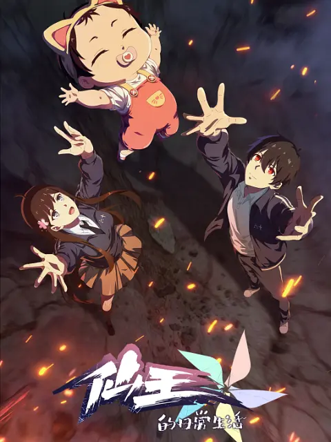 Assistir The Daily Life of the Immortal King – 5ª Temporada